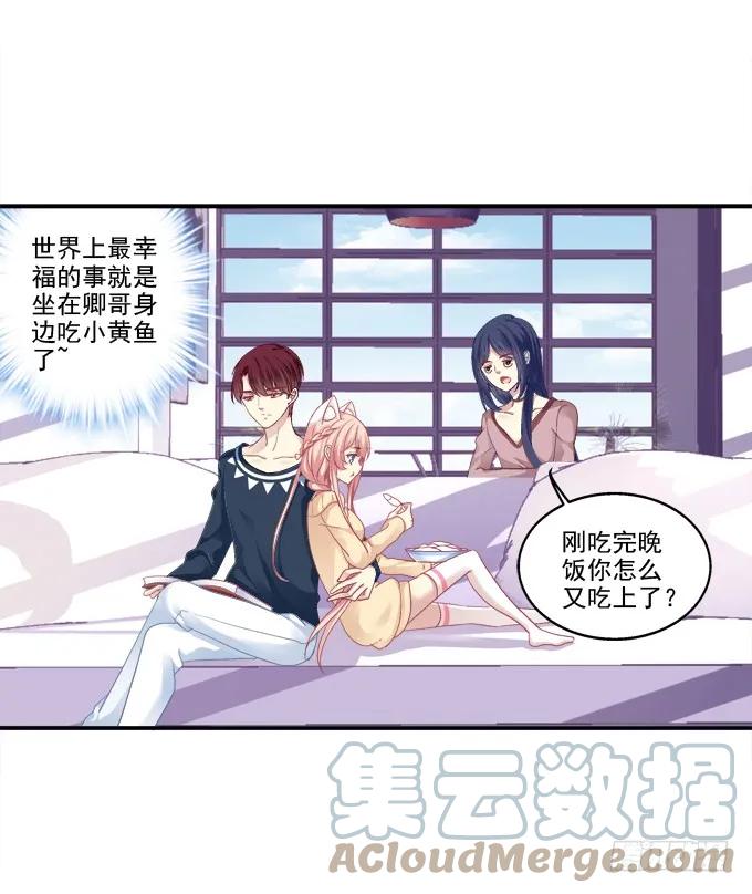 《猫妖的诱惑》七夕番外 第5页