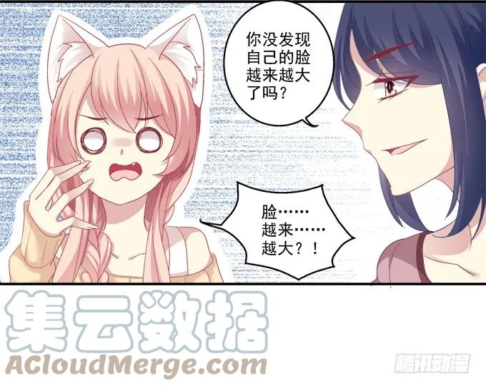 《猫妖的诱惑》七夕番外 第7页