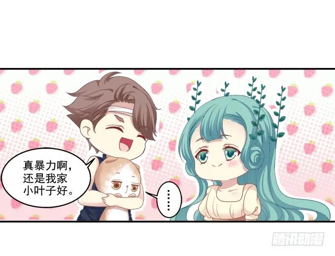 《猫妖的诱惑》植物vs天师 第34页