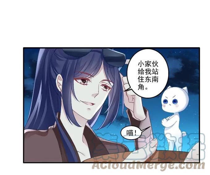 《猫妖的诱惑》植物vs天师 第9页