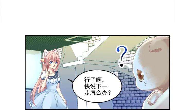《猫妖的诱惑》植物vs天师 第8页