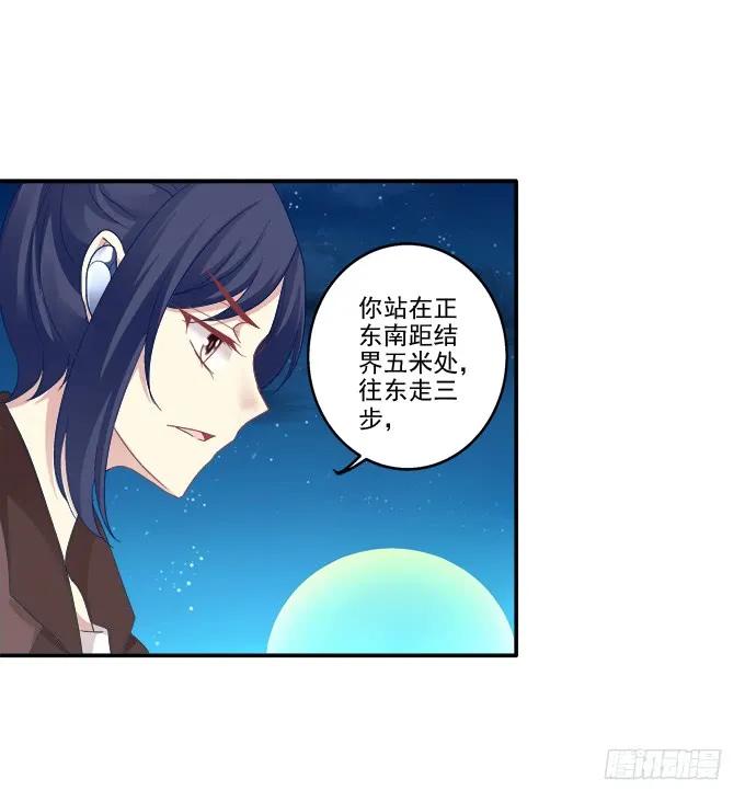 《猫妖的诱惑》植物vs天师 第26页