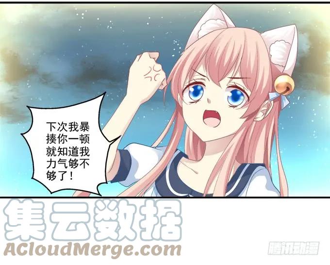 《猫妖的诱惑》植物vs天师 第33页