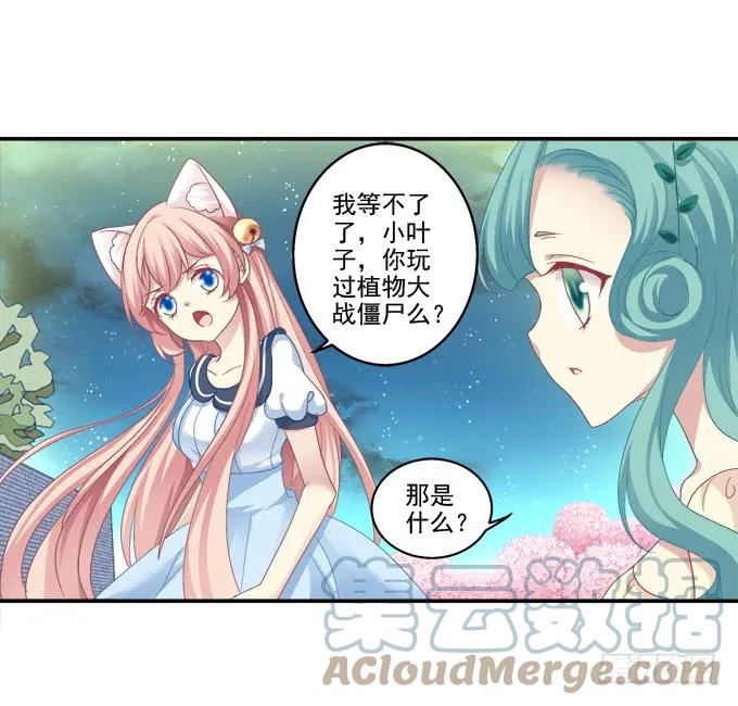 《猫妖的诱惑》植物vs天师 第17页