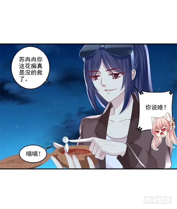 《猫妖的诱惑》植物vs天师 第12页