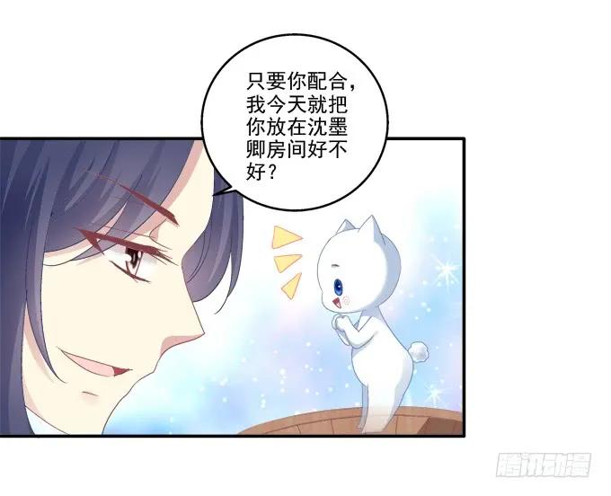 《猫妖的诱惑》植物vs天师 第10页