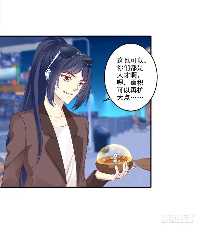 《猫妖的诱惑》植物vs天师 第24页