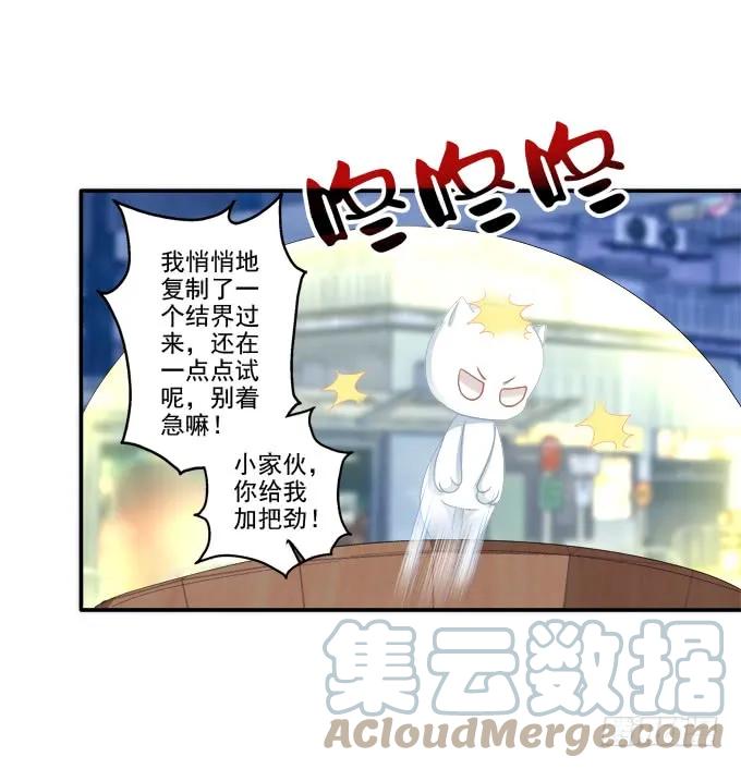 《猫妖的诱惑》植物vs天师 第15页