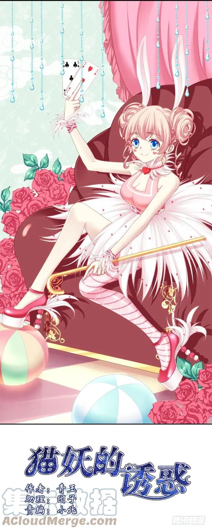 《猫妖的诱惑》植物vs天师 第1页