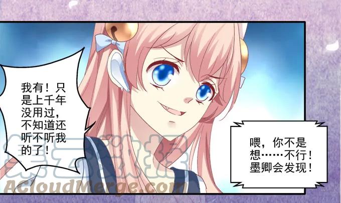 《猫妖的诱惑》植物vs天师 第37页