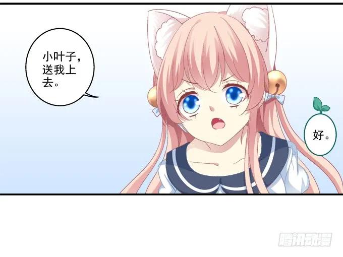 《猫妖的诱惑》植物vs天师 第28页