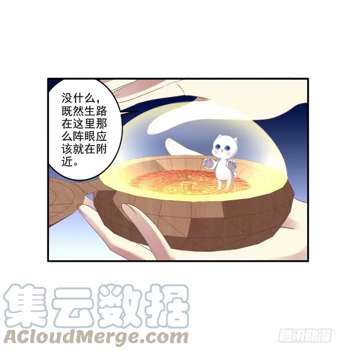 《猫妖的诱惑》植物vs天师 第13页