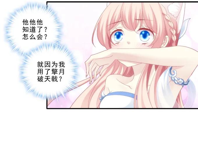 《猫妖的诱惑》身份曝光？ 第24页