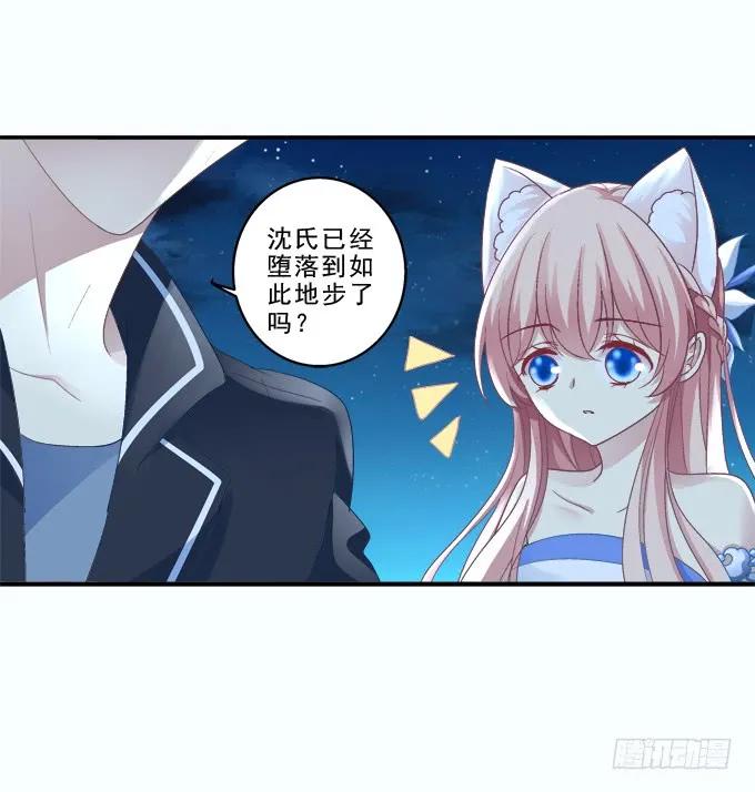 《猫妖的诱惑》身份曝光？ 第30页