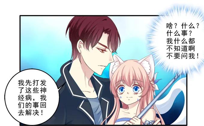 《猫妖的诱惑》身份曝光？ 第26页