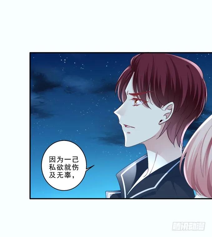 《猫妖的诱惑》身份曝光？ 第29页