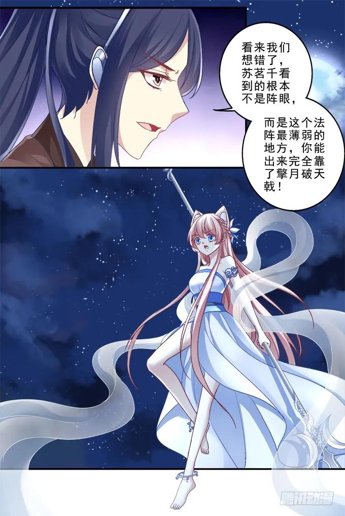《猫妖的诱惑》身份曝光？ 第11页