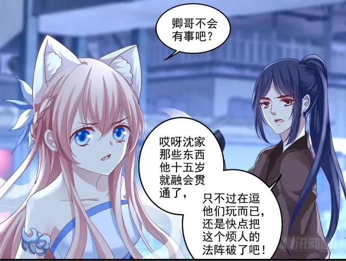 《猫妖的诱惑》从天而降 第24页