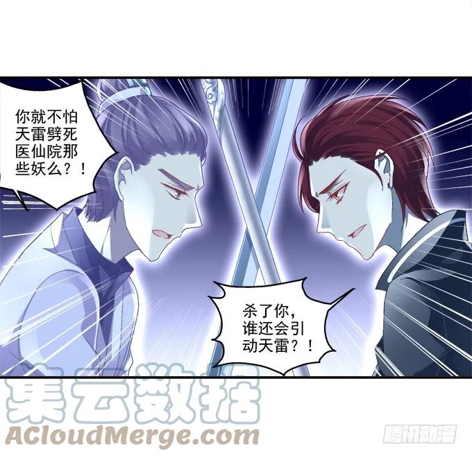 《猫妖的诱惑》从天而降 第13页