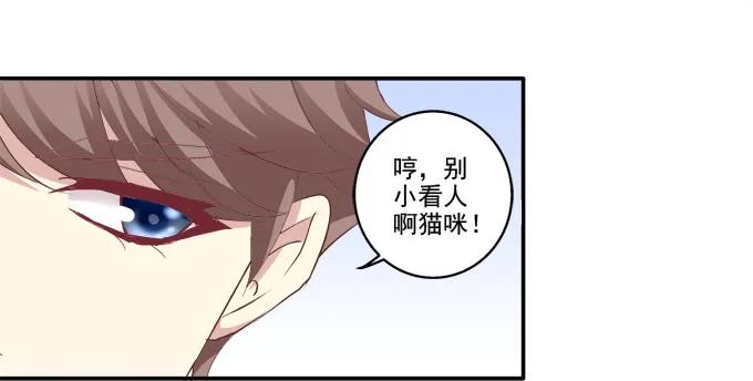 《猫妖的诱惑》拯救凌昱？ 第30页