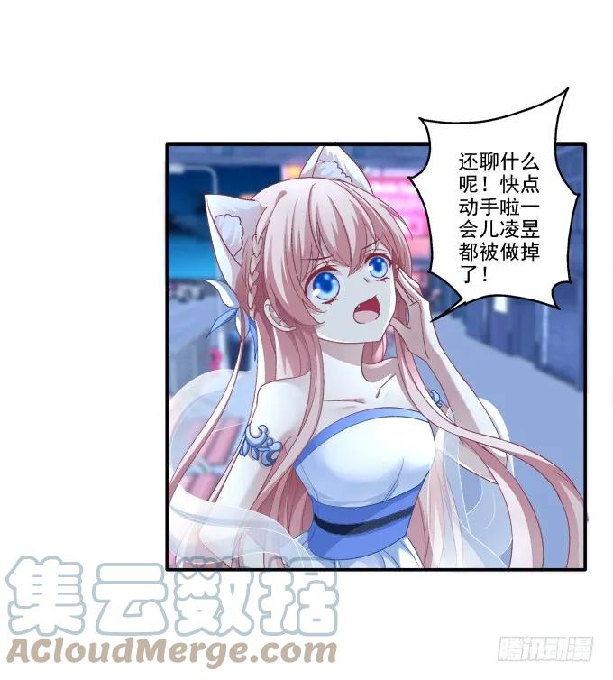 《猫妖的诱惑》拯救凌昱？ 第13页