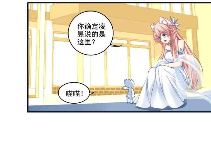 《猫妖的诱惑》拯救凌昱？ 第17页