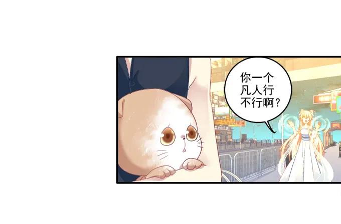 《猫妖的诱惑》拯救凌昱？ 第29页