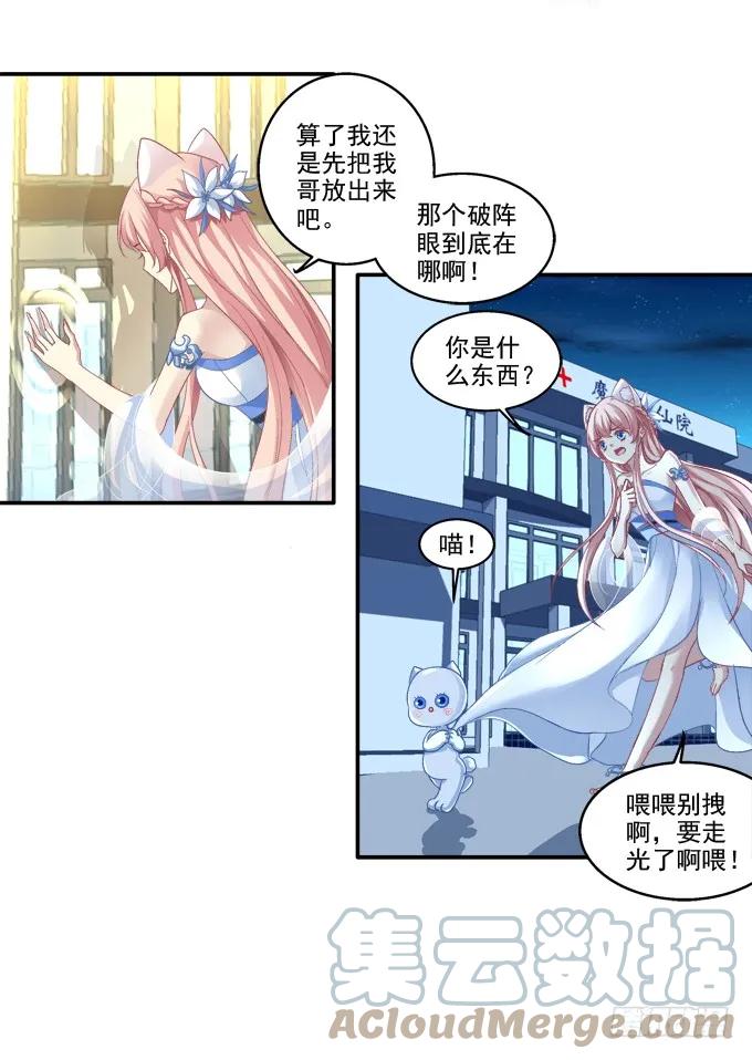 《猫妖的诱惑》拯救凌昱？ 第16页