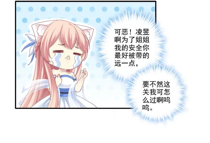 《猫妖的诱惑》拯救凌昱？ 第15页