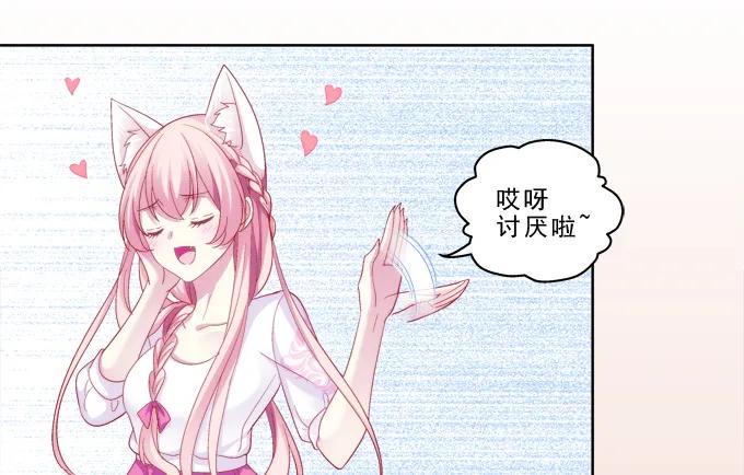 《猫妖的诱惑》你是我的小宝贝 第6页