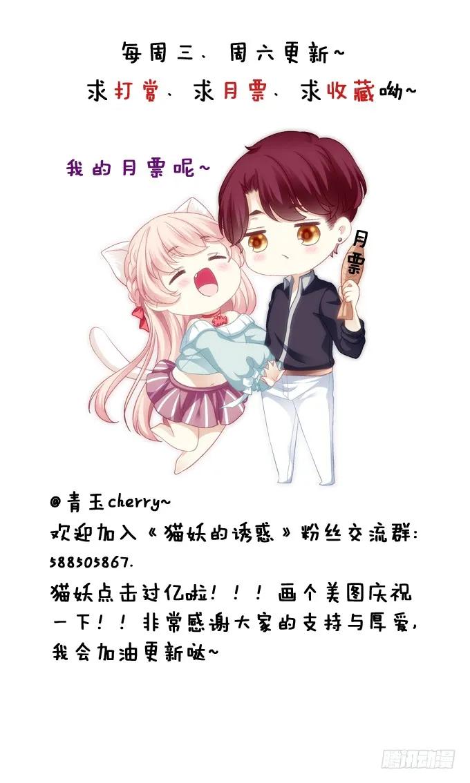 《猫妖的诱惑》你是我的小宝贝 第29页