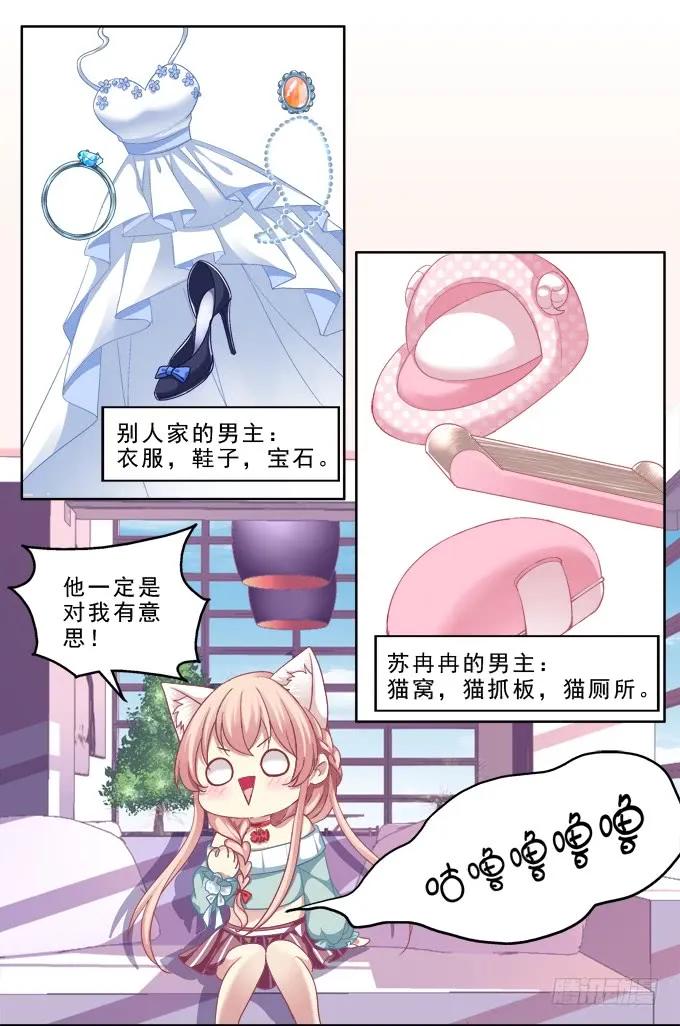 《猫妖的诱惑》你是我的小宝贝 第20页