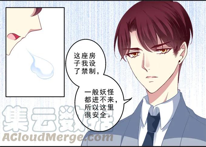 《猫妖的诱惑》你是我的小宝贝 第10页