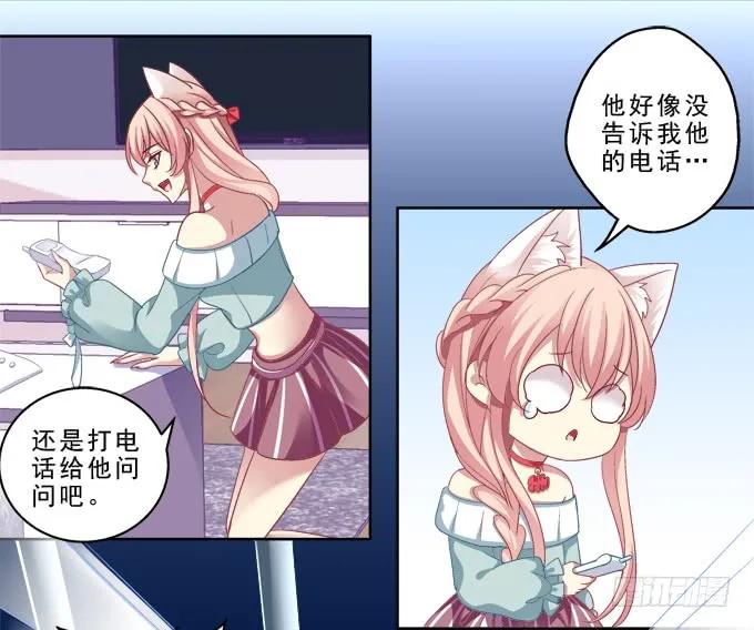 《猫妖的诱惑》你是我的小宝贝 第27页