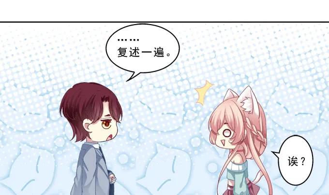 《猫妖的诱惑》你是我的小宝贝 第9页