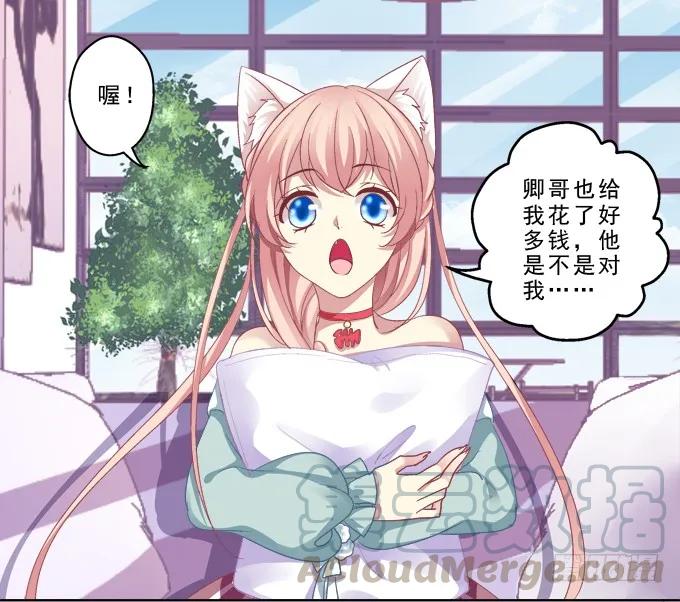 《猫妖的诱惑》你是我的小宝贝 第19页