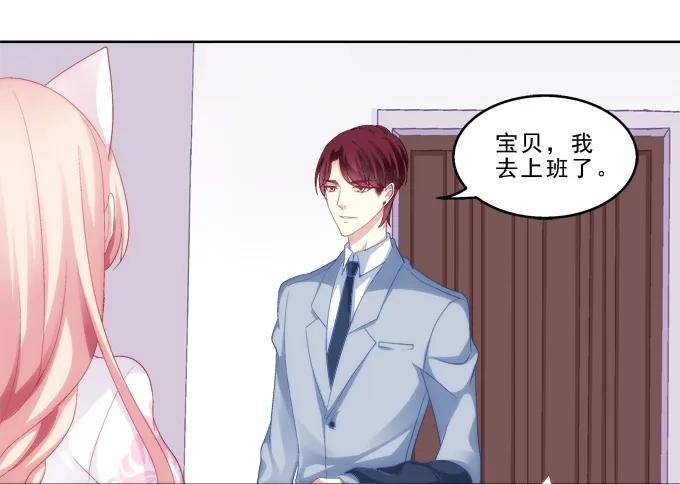 《猫妖的诱惑》你是我的小宝贝 第3页