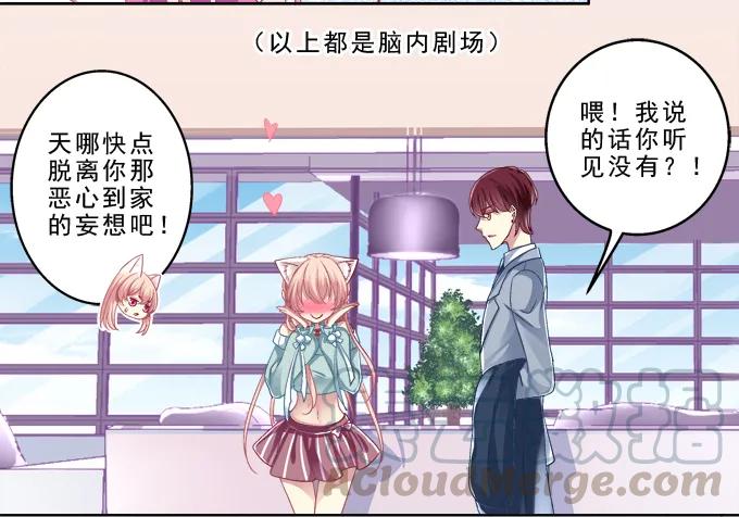 《猫妖的诱惑》你是我的小宝贝 第7页