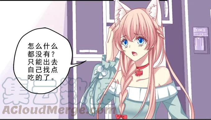 《猫妖的诱惑》你是我的小宝贝 第25页