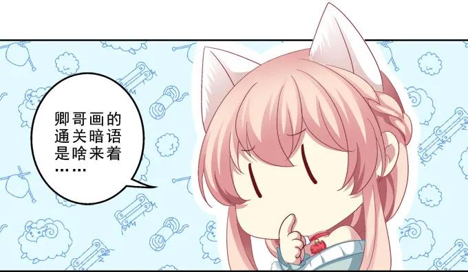 《猫妖的诱惑》你是我的小宝贝 第26页