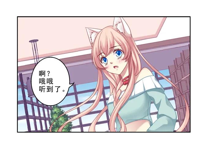 《猫妖的诱惑》你是我的小宝贝 第8页