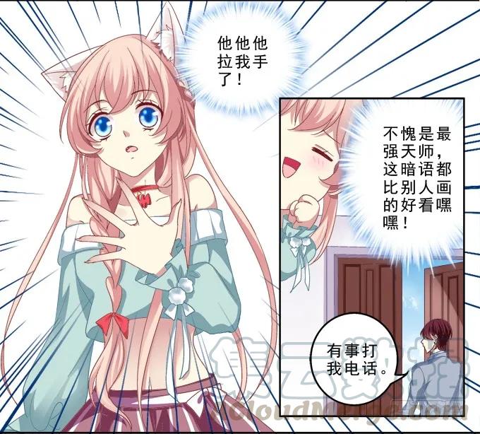 《猫妖的诱惑》你是我的小宝贝 第13页