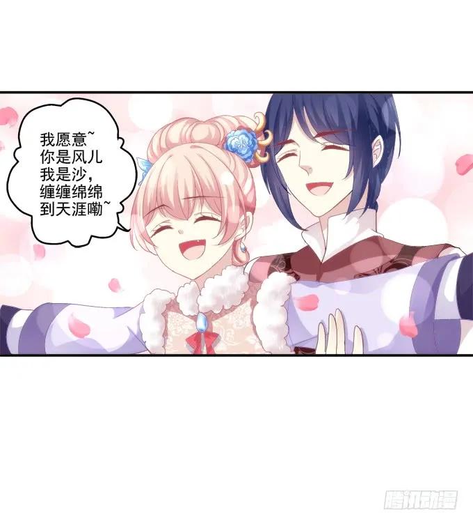 《猫妖的诱惑》冒牌女友 第24页