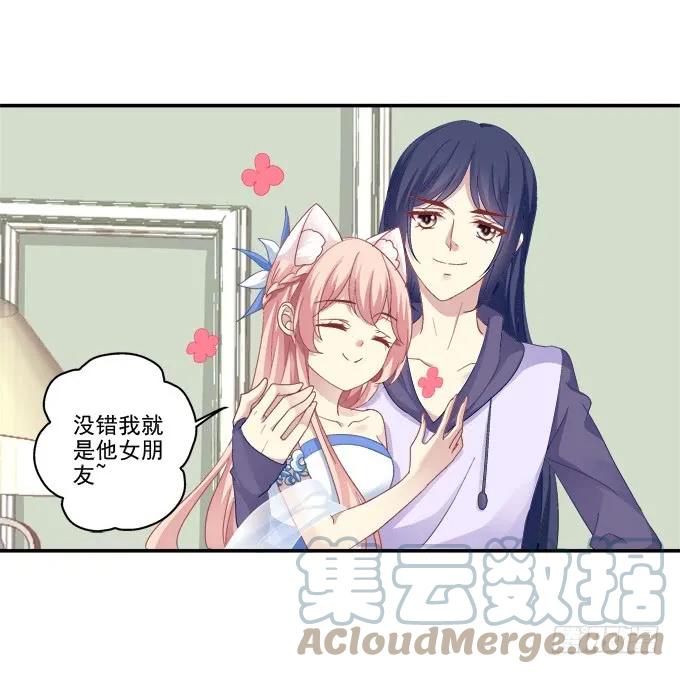 《猫妖的诱惑》冒牌女友 第21页