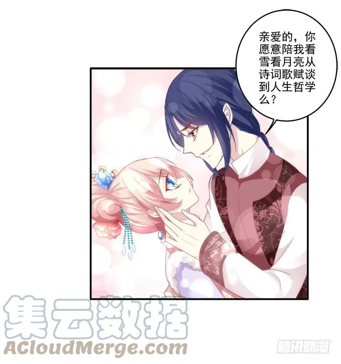 《猫妖的诱惑》冒牌女友 第23页