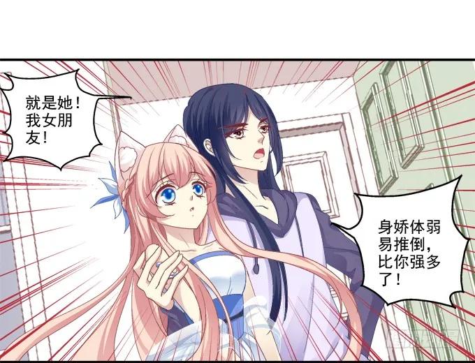 《猫妖的诱惑》冒牌女友 第16页
