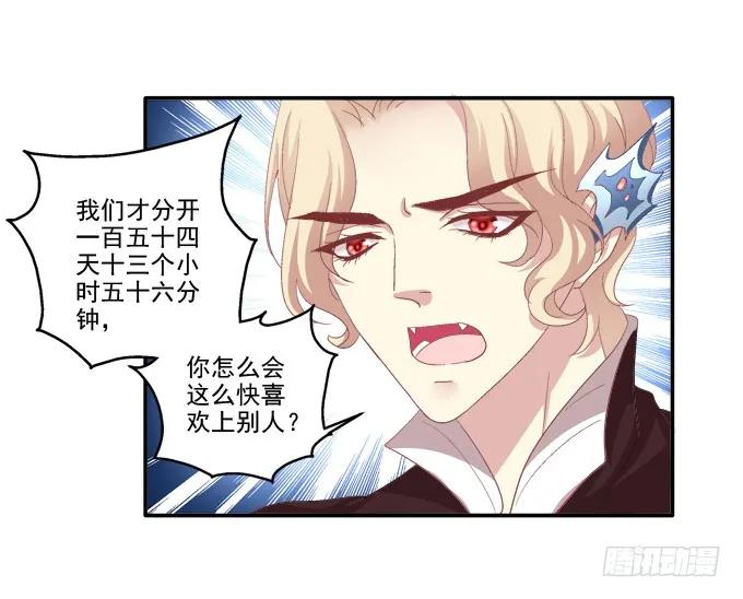 《猫妖的诱惑》冒牌女友 第10页