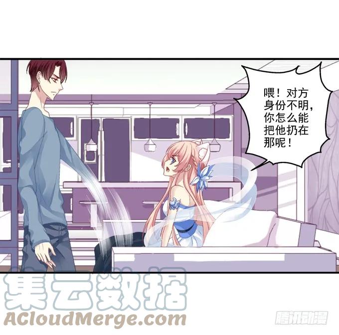 《猫妖的诱惑》冒牌女友 第37页