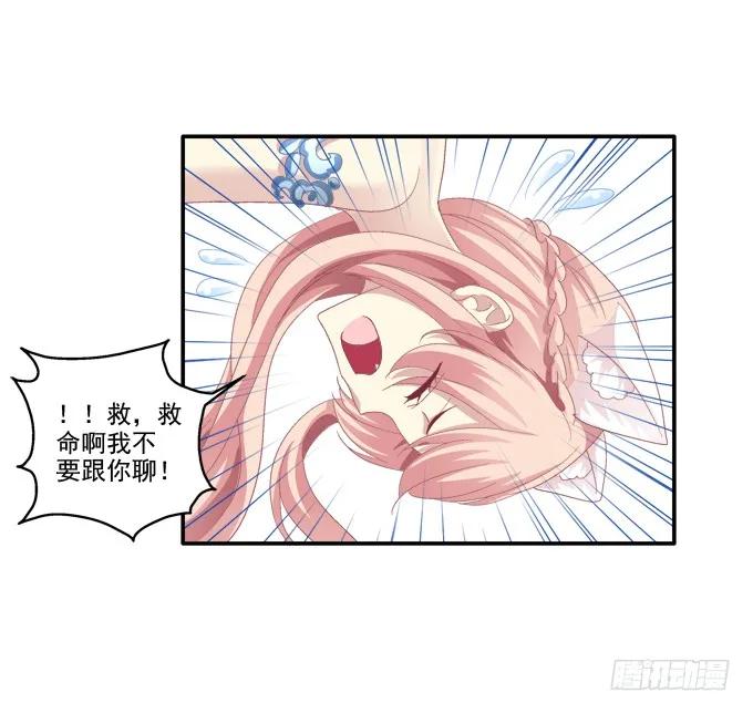 《猫妖的诱惑》冒牌女友 第28页