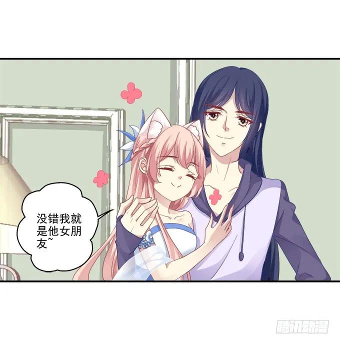 《猫妖的诱惑》冒牌女友 第20页